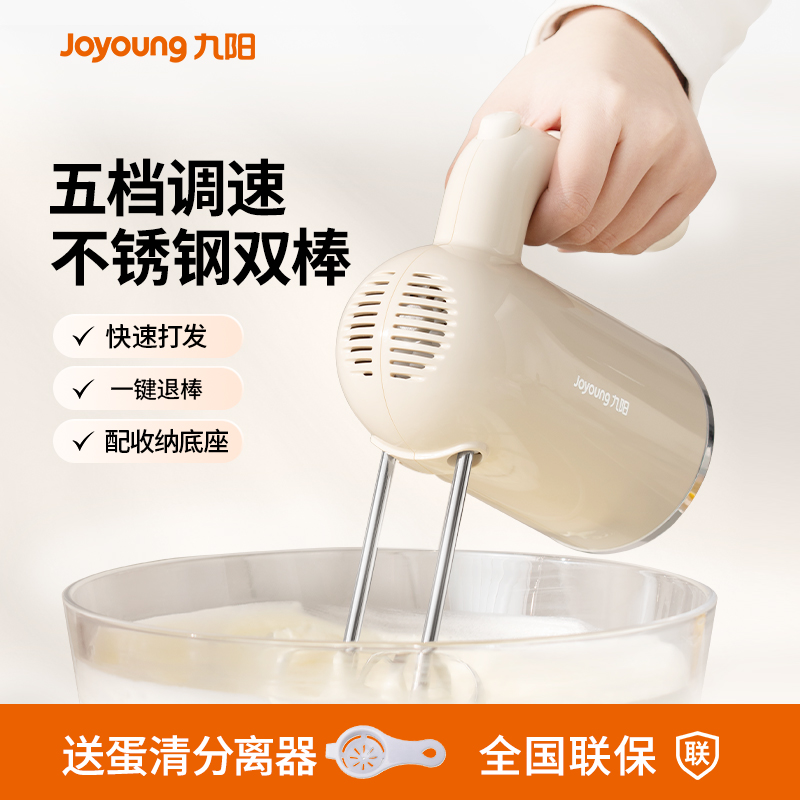 九阳打蛋器家用手持式电动小型烘焙奶油机搅拌器奶油打发器LD175
