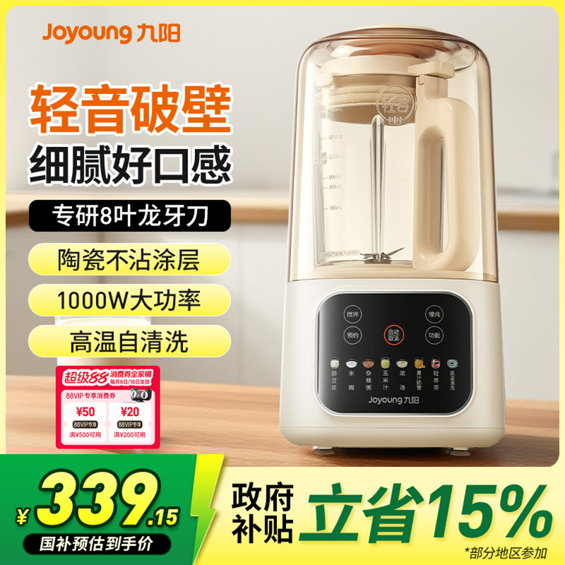 九阳破壁机豆浆机家用全自动料理榨汁机一体官方旗舰店正品静新款