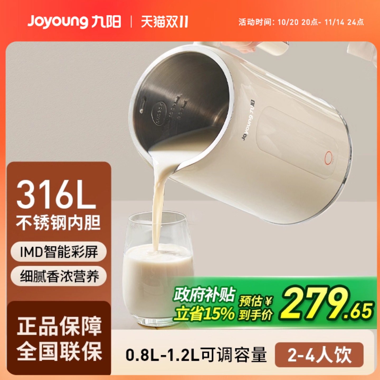 九阳破壁机豆浆机免滤