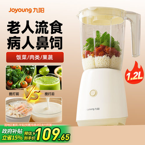 九阳流食搅拌机鼻饲胃管破壁机