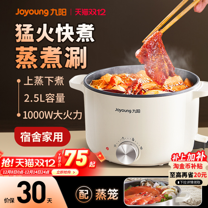 九阳电煮锅宿舍家用【猛火快煮】