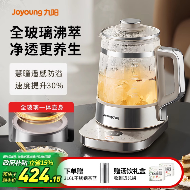 九阳全玻璃养生壶炖煮一体