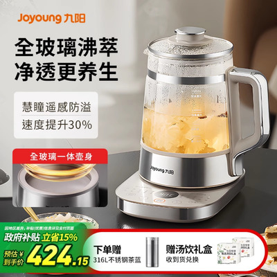 九阳全玻璃养生壶炖煮一体