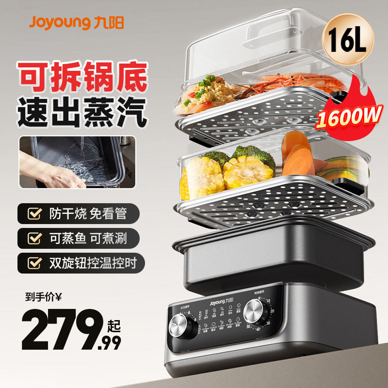 九阳电蒸锅多功能家用三层大容量蒸汽煮炖一体锅自动断电可拆新款