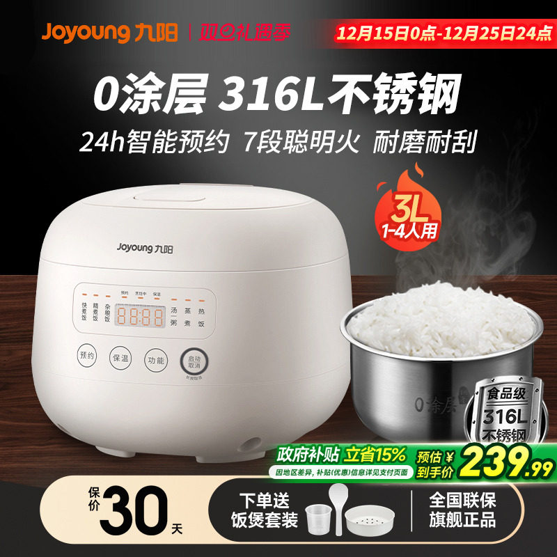 九阳电饭煲【316L不锈钢0涂层】