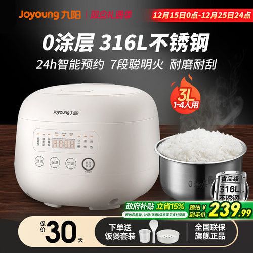 九阳电饭煲【316L不锈钢0涂层】