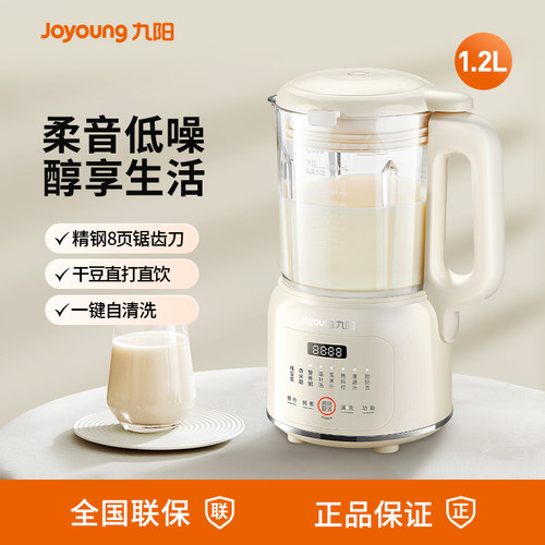 九阳豆浆机家用全自动小型