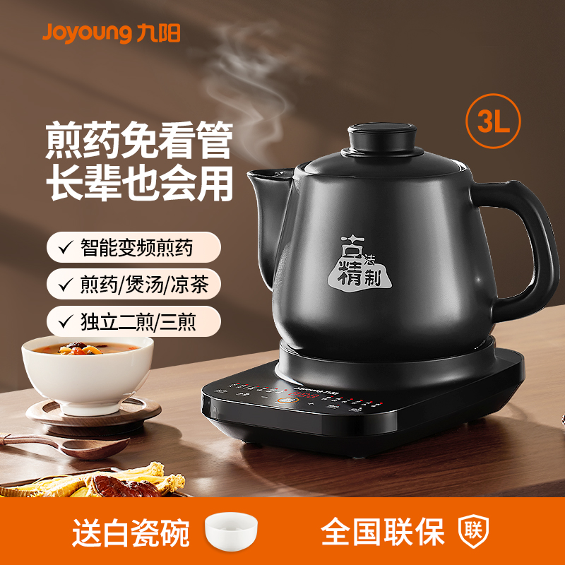 九阳中药电煎壶煎药壶全自动熬药养生壶家用多功能中医砂锅药罐