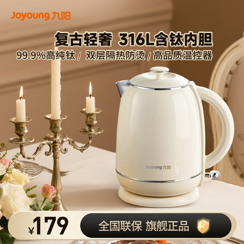 九阳电热水壶316L钛高颜值烧水壶