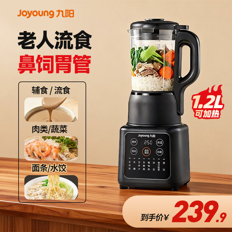 九阳流食搅拌机鼻饲胃管破壁机老人专用饭菜食物打粉碎辅食可加热,厨房电器,搅拌/料理机,淘宝优惠券,粉丝福利购,淘宝优惠卷