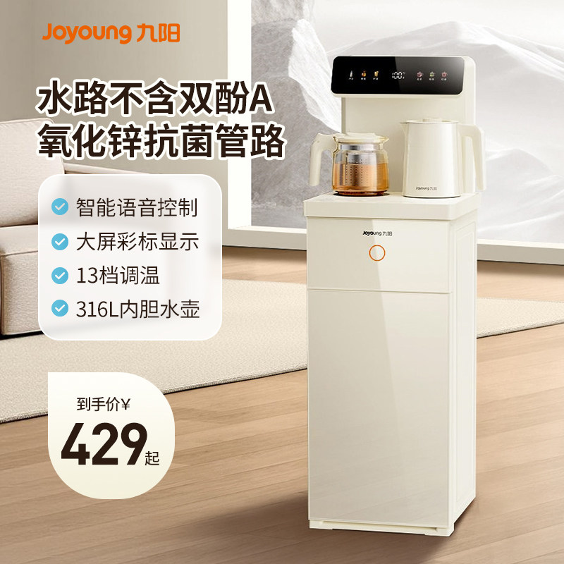 九阳智能语音茶吧机2025新款家用客厅全自动多功能饮水机烧水壶净,厨房电器,茶吧机/泡茶机,淘宝优惠券,粉丝福利购,淘宝优惠卷