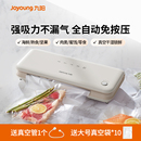 九阳封口机真空家用保鲜袋全自动专用抽真空小型抽气零食塑封密封
