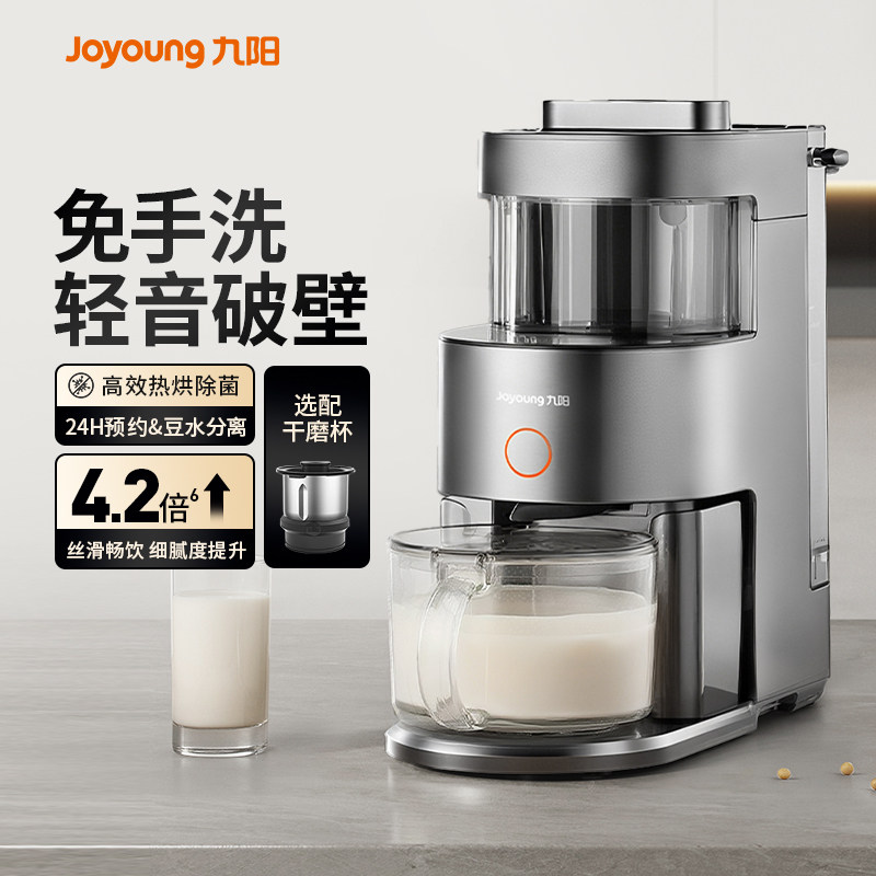 九阳破壁机家用豆浆机免手洗五谷杂粮自动多功能轻音料理烹饪机