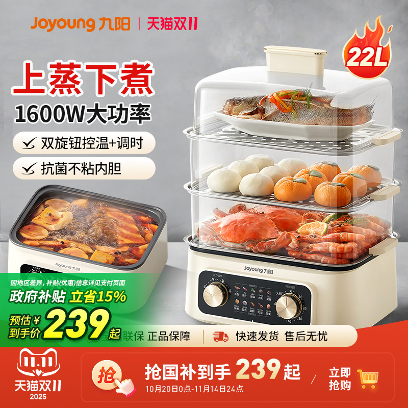 九阳电蒸锅【上蒸下煮底锅可煮】