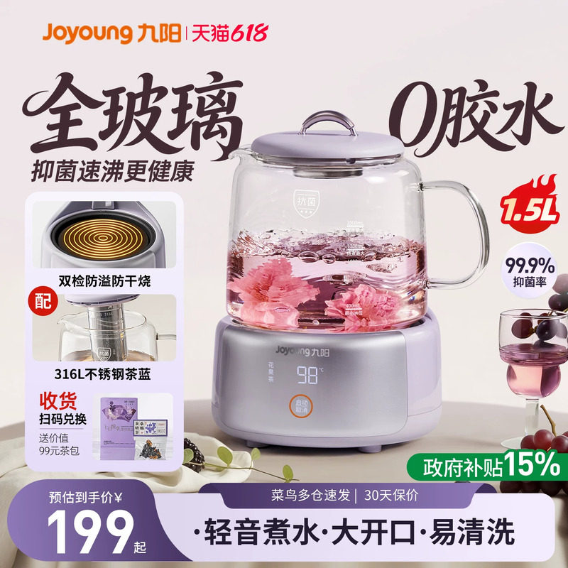 九阳全玻璃养生壶2026新款家用多功能办公室恒温煮茶器炖煮一体壶