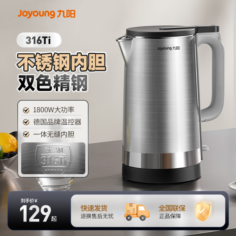 九阳电热水壶家用烧水壶新款保温一体不锈钢自动断电大容量开水煲