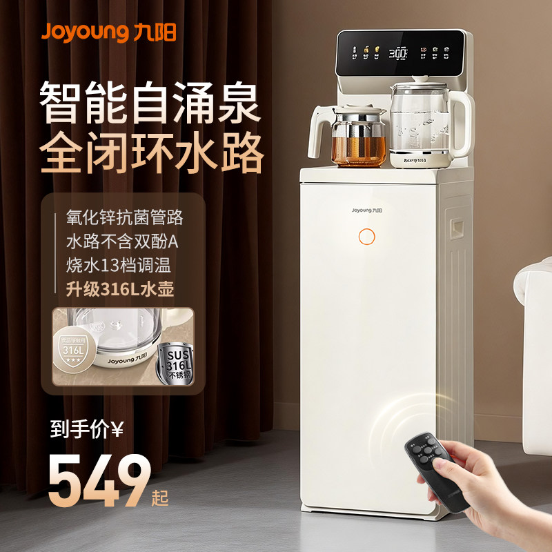 九阳茶吧机新款智能家用自动防溢无尘客厅多功能立式一体净饮水机