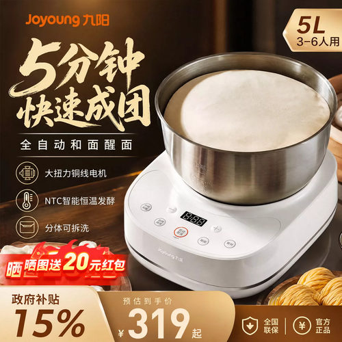 九阳和面机家用揉面机全自动
