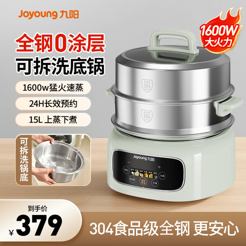 九阳电蒸锅家用蒸煮多功能三层一体锅大容量不锈钢电火锅2025新款