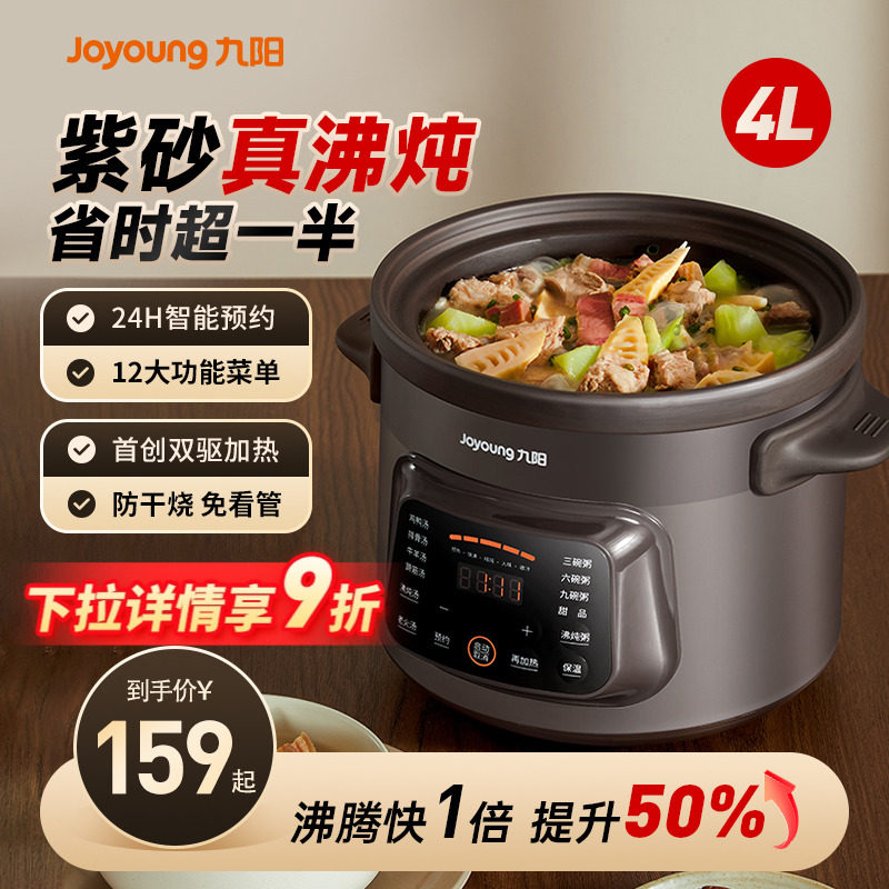 九阳紫砂电炖锅家用煲汤锅炖汤锅电砂锅陶瓷全自动大容量官方正品