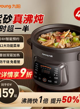 九阳紫砂电炖锅家用煲汤锅炖汤锅电砂锅陶瓷全自动大容量官方正品