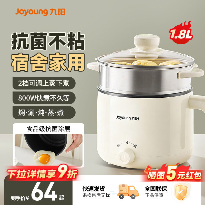 九阳电煮锅多功能【宿舍家用】