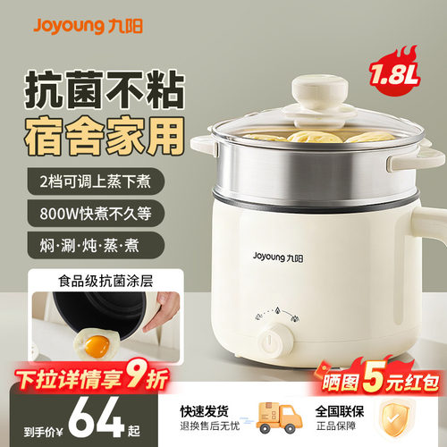 九阳电煮锅多功能【宿舍家用】