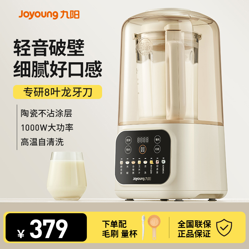 九阳破壁机家用豆浆机轻音新款