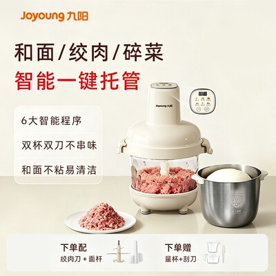 九阳绞肉机和面机智能家用多功能
