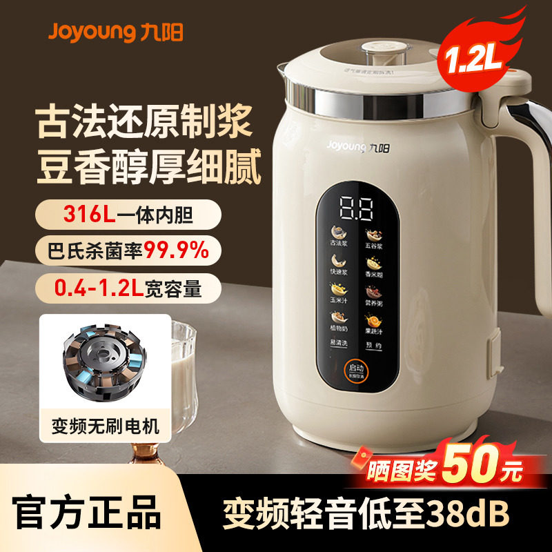 九阳豆浆机家用多功能全自动变频古法轻音破壁机官方旗舰正品新款