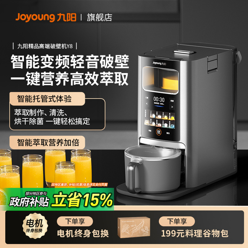 九阳轻音破壁机豆浆机全自动