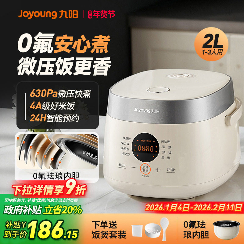 九阳电饭煲锅家用多功能2L1-2到3人迷你0氟珐琅锅25新款政府补贴