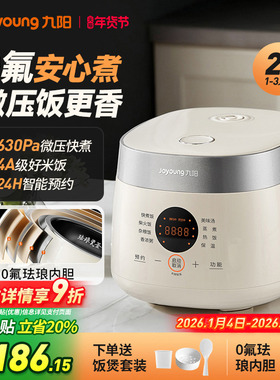 九阳电饭煲锅家用多功能2L1-2到3人迷你0氟珐琅锅25新款政府补贴