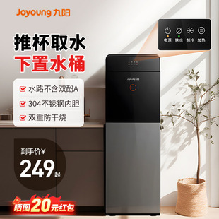 九阳饮水机2026新款家用办公室立式下置水桶全自动制冷热两用一体