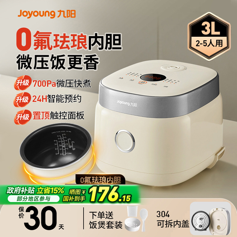 九阳【0氟珐琅3L】电饭煲家用