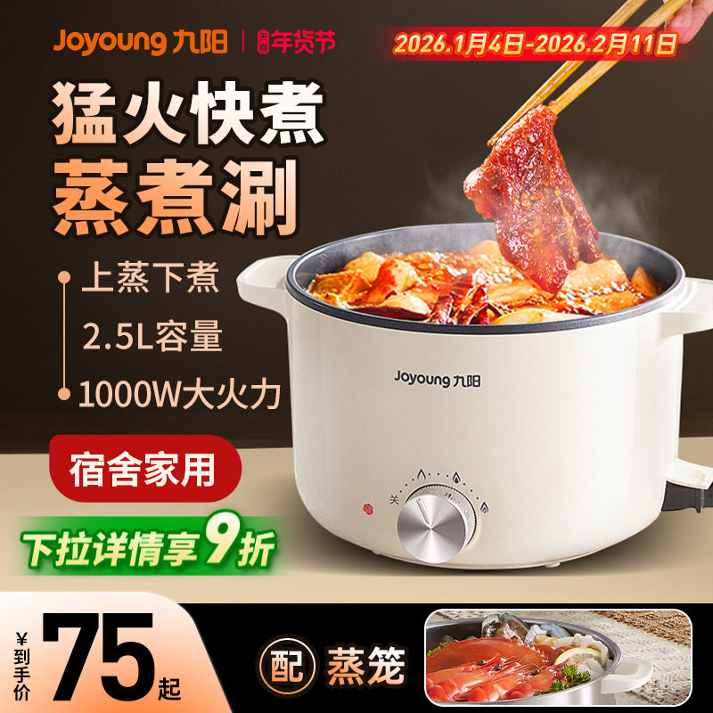 九阳电煮锅多功能电火锅家用小型宿舍小电锅炒煎蒸煮泡面一体热锅,厨房电器,电煮锅,淘宝优惠券,粉丝福利购,淘宝优惠卷