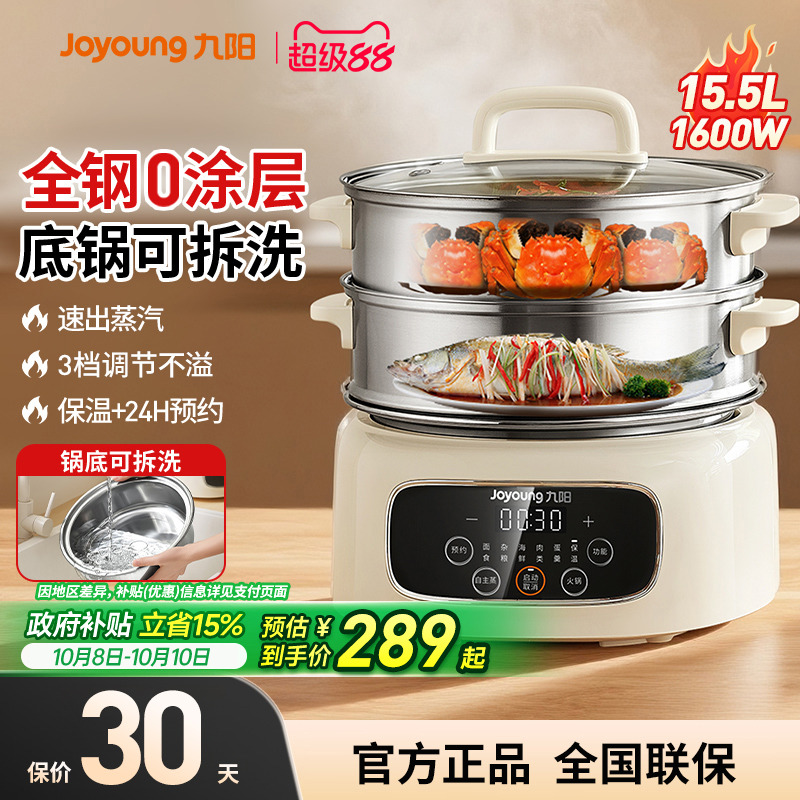 九阳电蒸锅多功能家用三层大容量蒸炖煮一体锅蒸箱旗舰店官方正品