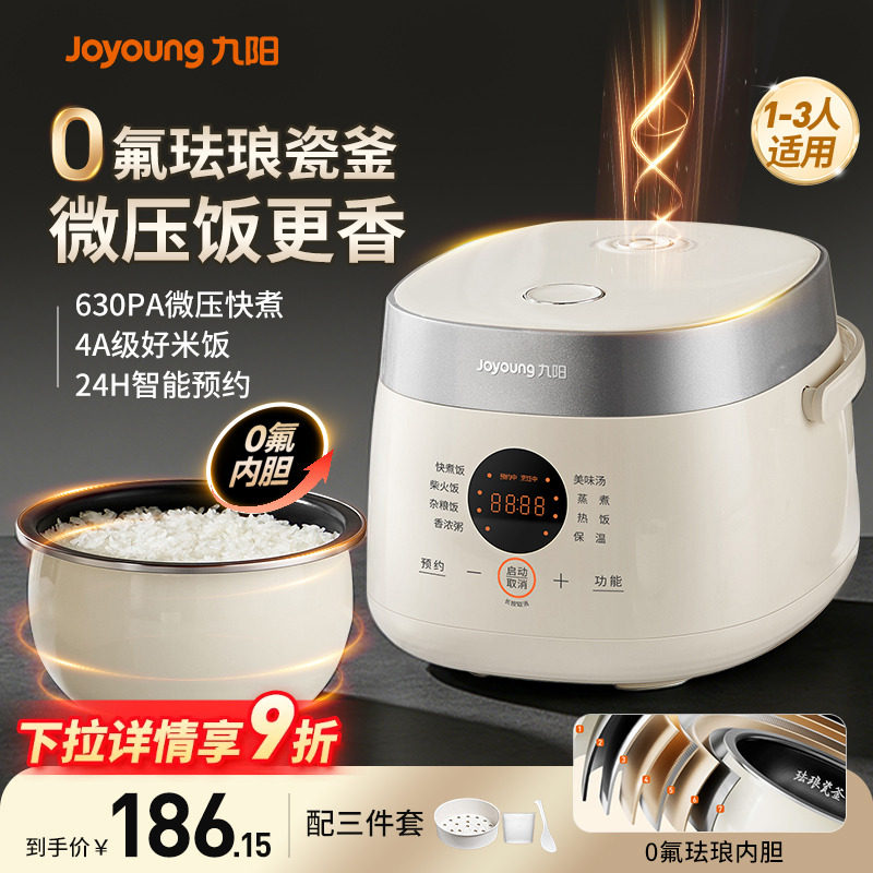 九阳电饭煲锅家用内胆0氟珐琅小型迷你1-2到3人2026新款政府补贴
