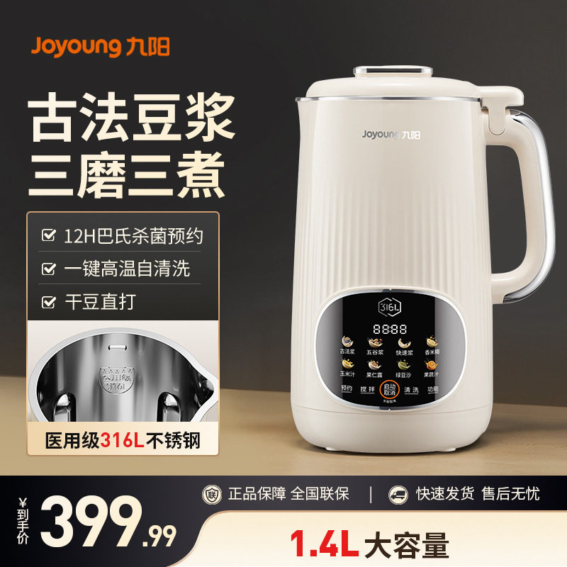九阳豆浆机轻音古法浆家用全自动大容量新款破壁机官方旗舰店正品