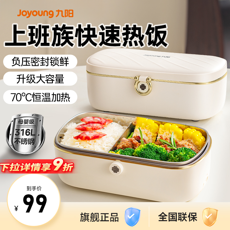 九阳电热饭盒【免注水316L不锈钢
