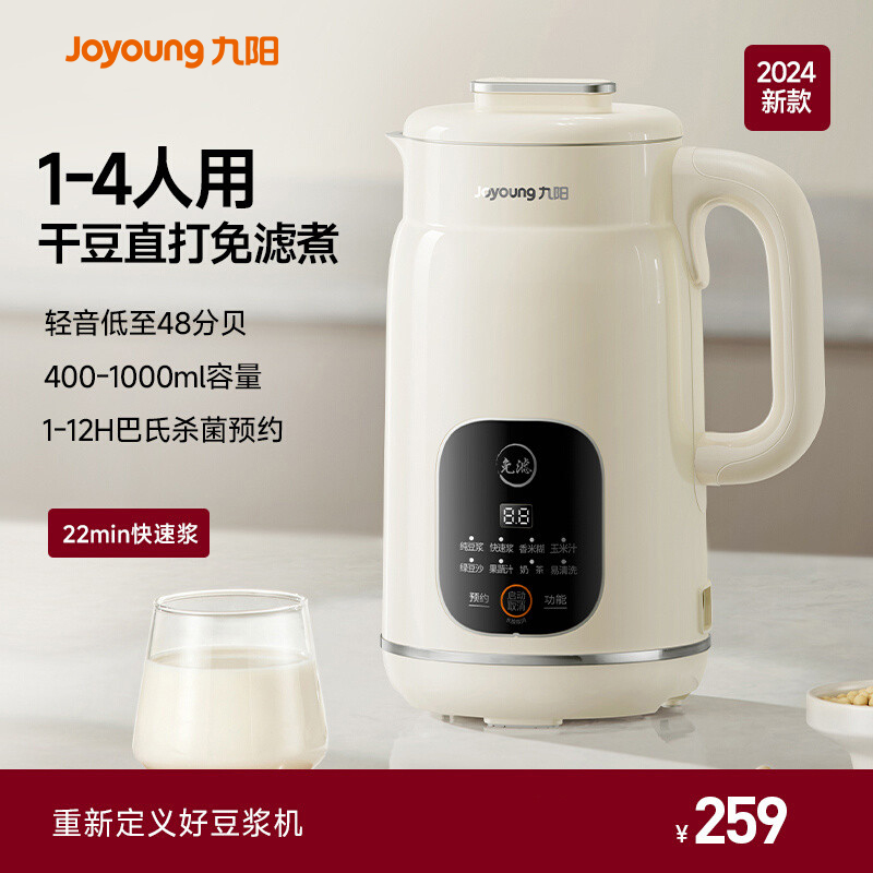 九阳豆浆机家用全自动小型破壁机多功能免滤煮官方旗舰店正品新款