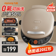 九阳电饼铛可拆家用0氟双面加热2025新款加深加大烙饼煎饼锅正品