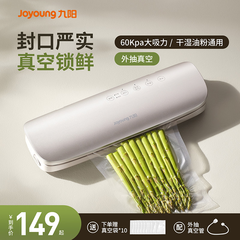 九阳真空封口机小型家用食品保鲜抽真空全自动迷你塑封包装密封机