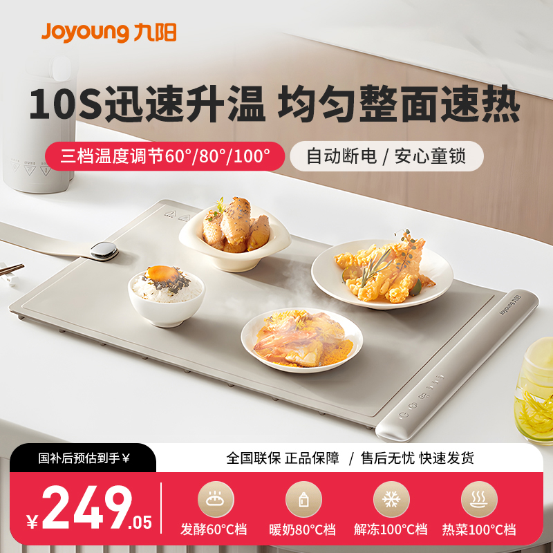 九阳暖菜板保温板家用恒温热饭