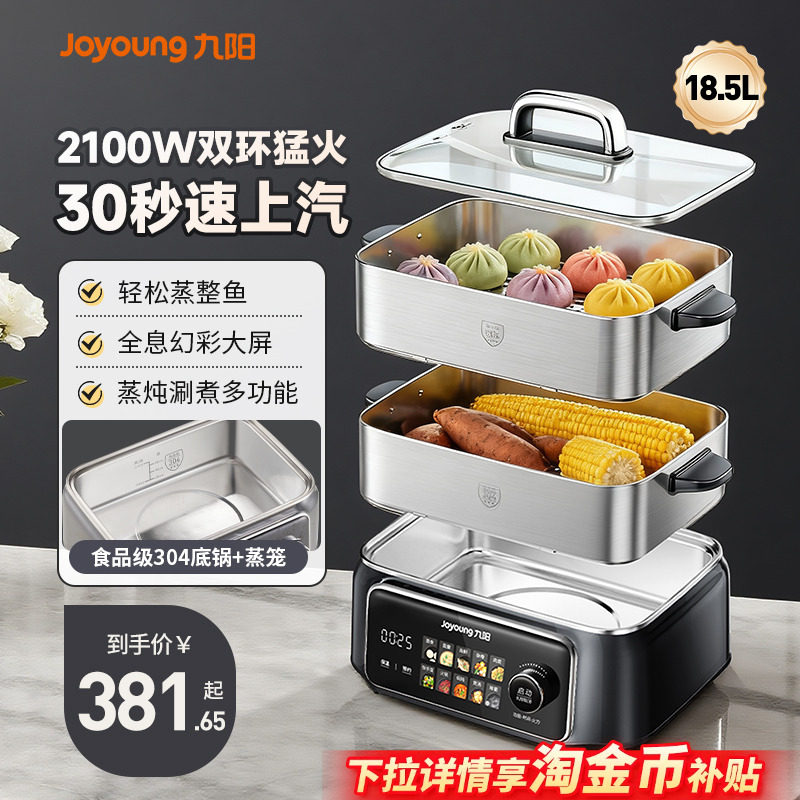 九阳电蒸锅多功能家用三层不锈钢汽蒸煮炖一体锅2026新款自动断电
