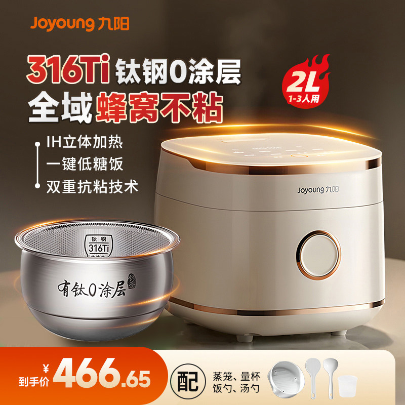 九阳电饭煲锅家用多功能2L1-2到3人迷你有钛钢Ti2025新款政府补贴