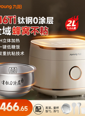九阳电饭煲锅家用多功能2L1-2到3人迷你有钛钢Ti2025新款政府补贴