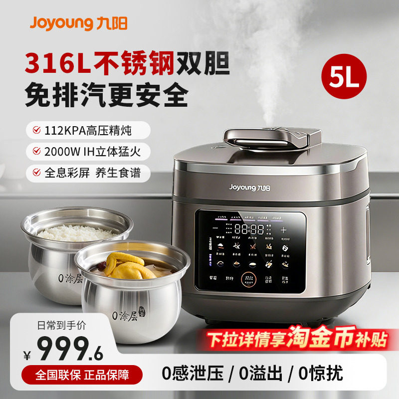 九阳电压力锅5L大容量家用0涂层免排汽饭煲二合一26新款高压一体