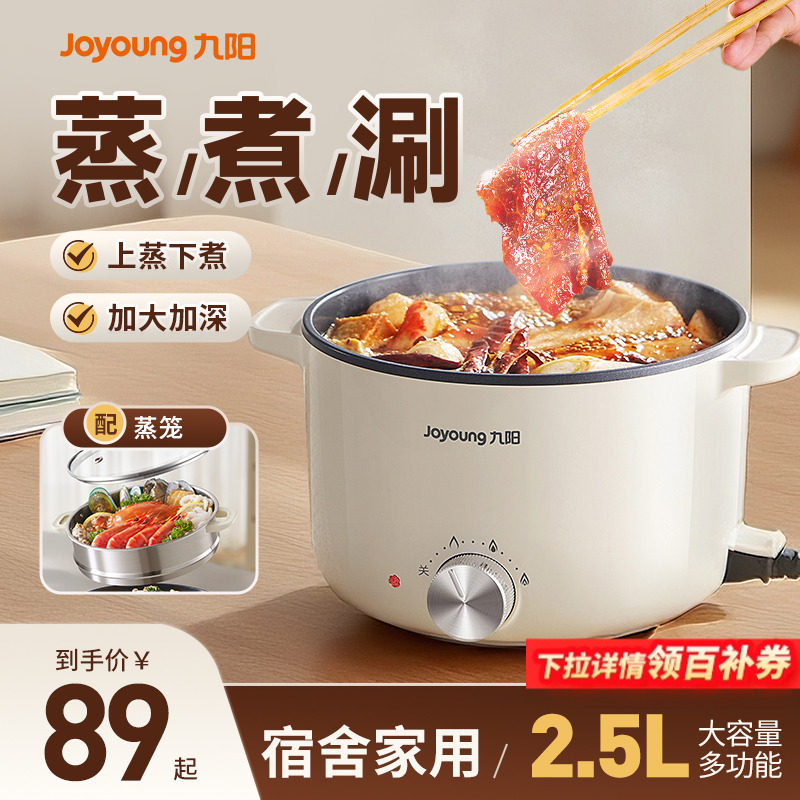 九阳电煮锅一体多功能宿舍家用一人食2到3热火锅小型迷你泡面专用 - 实物图