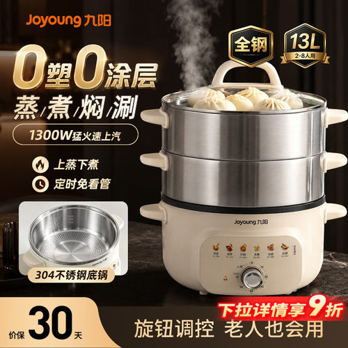 九阳电蒸锅【三层蒸煮炖焖涮】